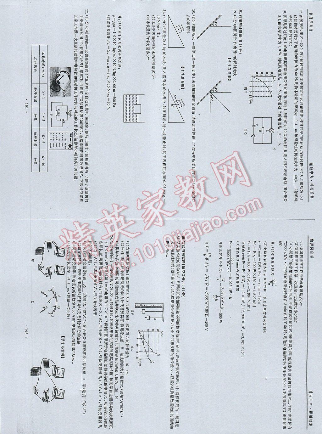 2017年物理風(fēng)向標(biāo)中考總復(fù)習(xí) 參考答案第98頁