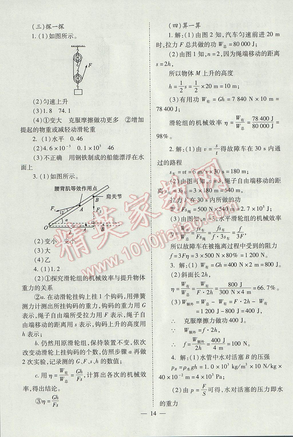 2017年山西省中考中考備戰(zhàn)策略物理 參考答案第14頁