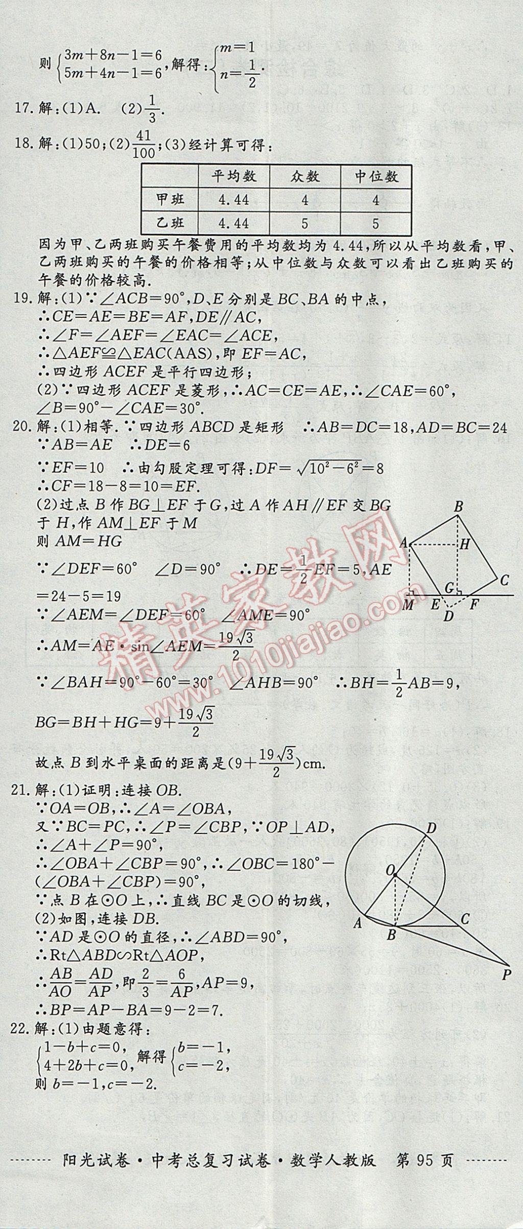 2017年阳光试卷中考总复习试卷数学人教版 参考答案第23页