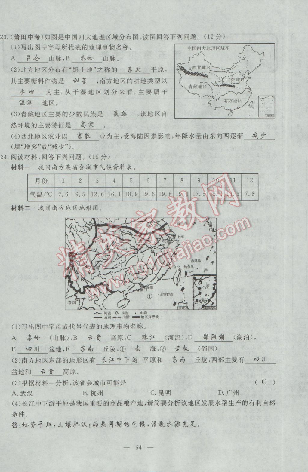 2017年351高效课堂导学案八年级地理下册湘教版 测试卷第4页