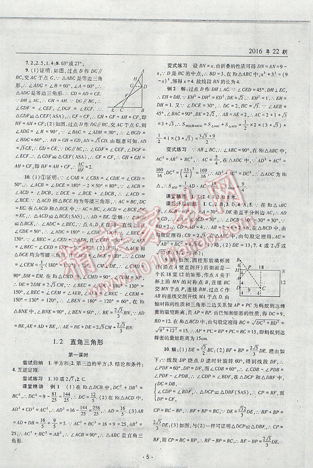 2017年理科愛(ài)好者八年級(jí)數(shù)學(xué)下冊(cè)第22期 參考答案第4頁(yè)