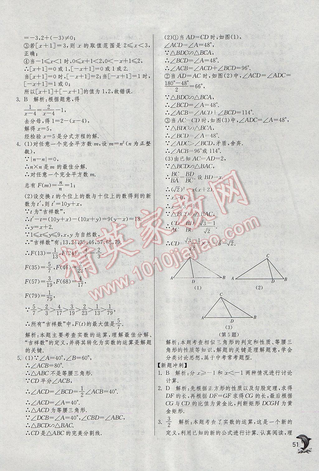 2017年實驗班中考總復習數(shù)學 參考答案第51頁