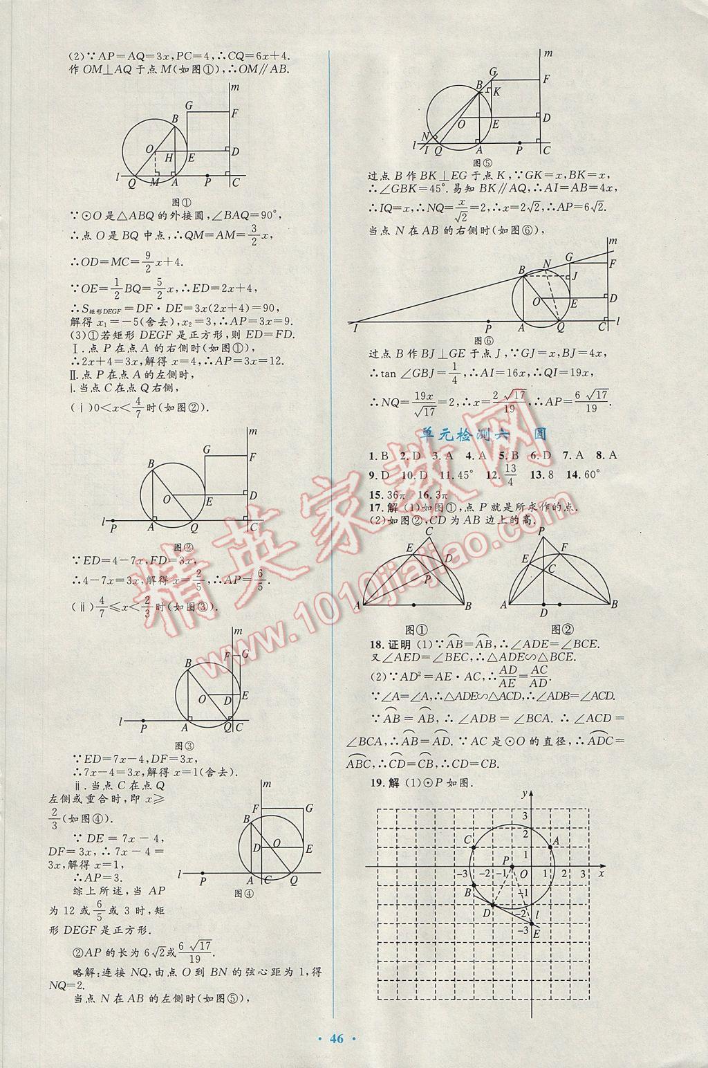 2017年初中總復(fù)習(xí)優(yōu)化設(shè)計(jì)數(shù)學(xué)人教版福建專版 參考答案第14頁