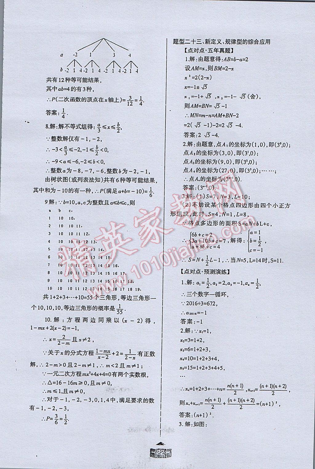 2017年點對點題型28中考專用九年級數(shù)學(xué) 參考答案第22頁