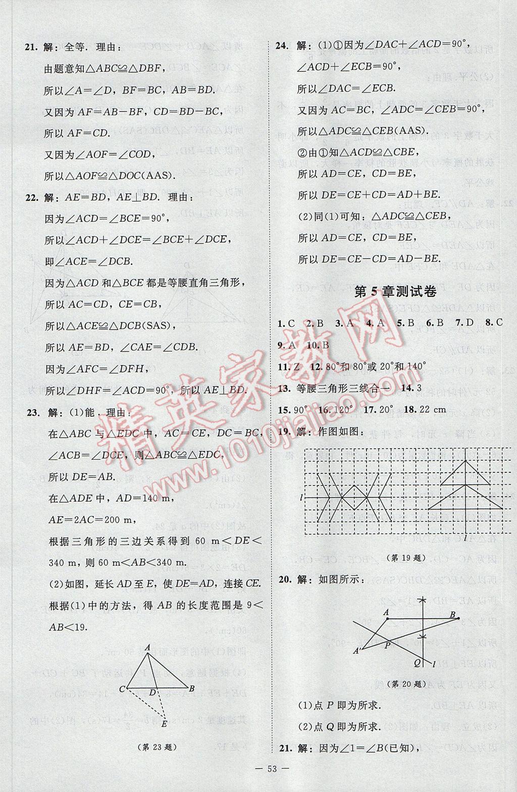 2017年課內(nèi)課外直通車七年級(jí)數(shù)學(xué)下冊(cè)北師大版 活頁卷答案第25頁