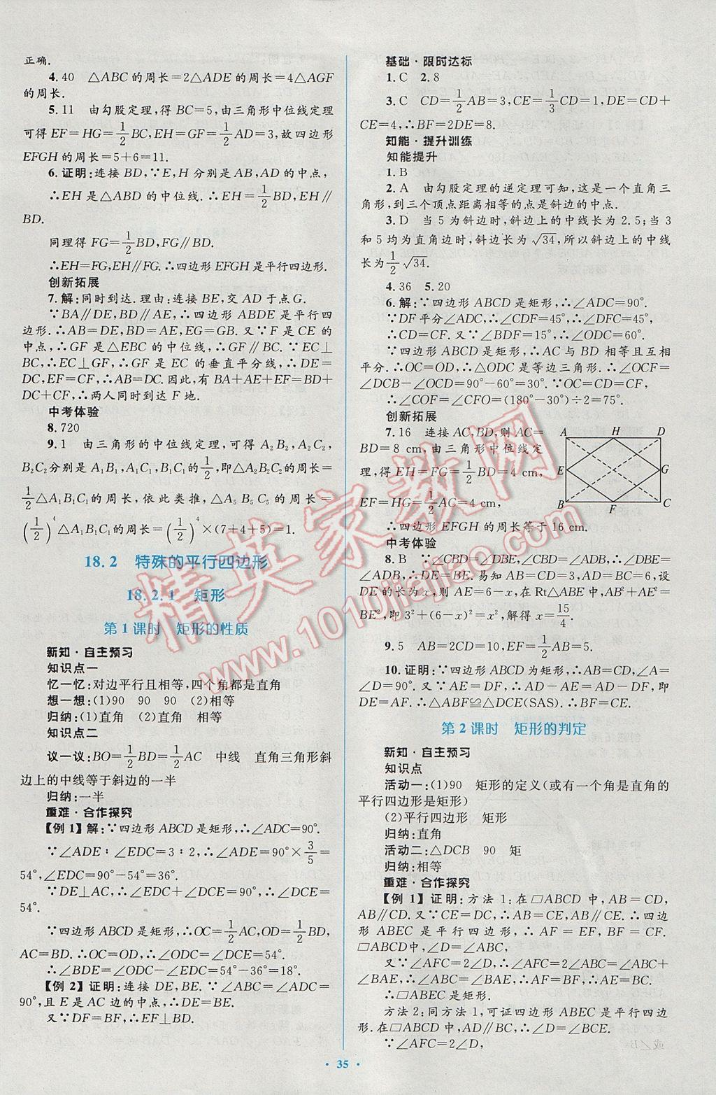 2017年新課標初中同步學習目標與檢測八年級數(shù)學下冊人教版 參考答案第9頁