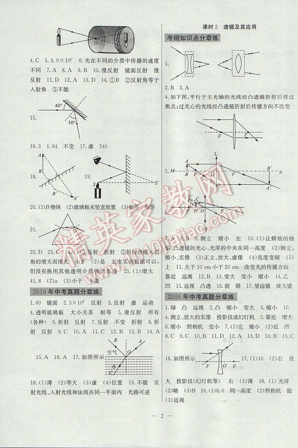 2017年初中畢業(yè)班系統(tǒng)總復(fù)習(xí)物理 參考答案第1頁(yè)