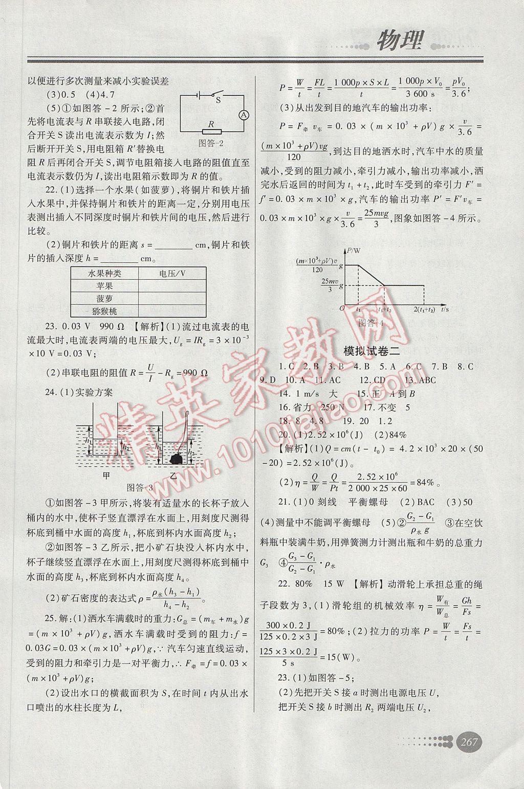 2017年學(xué)習(xí)質(zhì)量監(jiān)測(cè)初中總復(fù)習(xí)物理人教版 參考答案第46頁(yè)