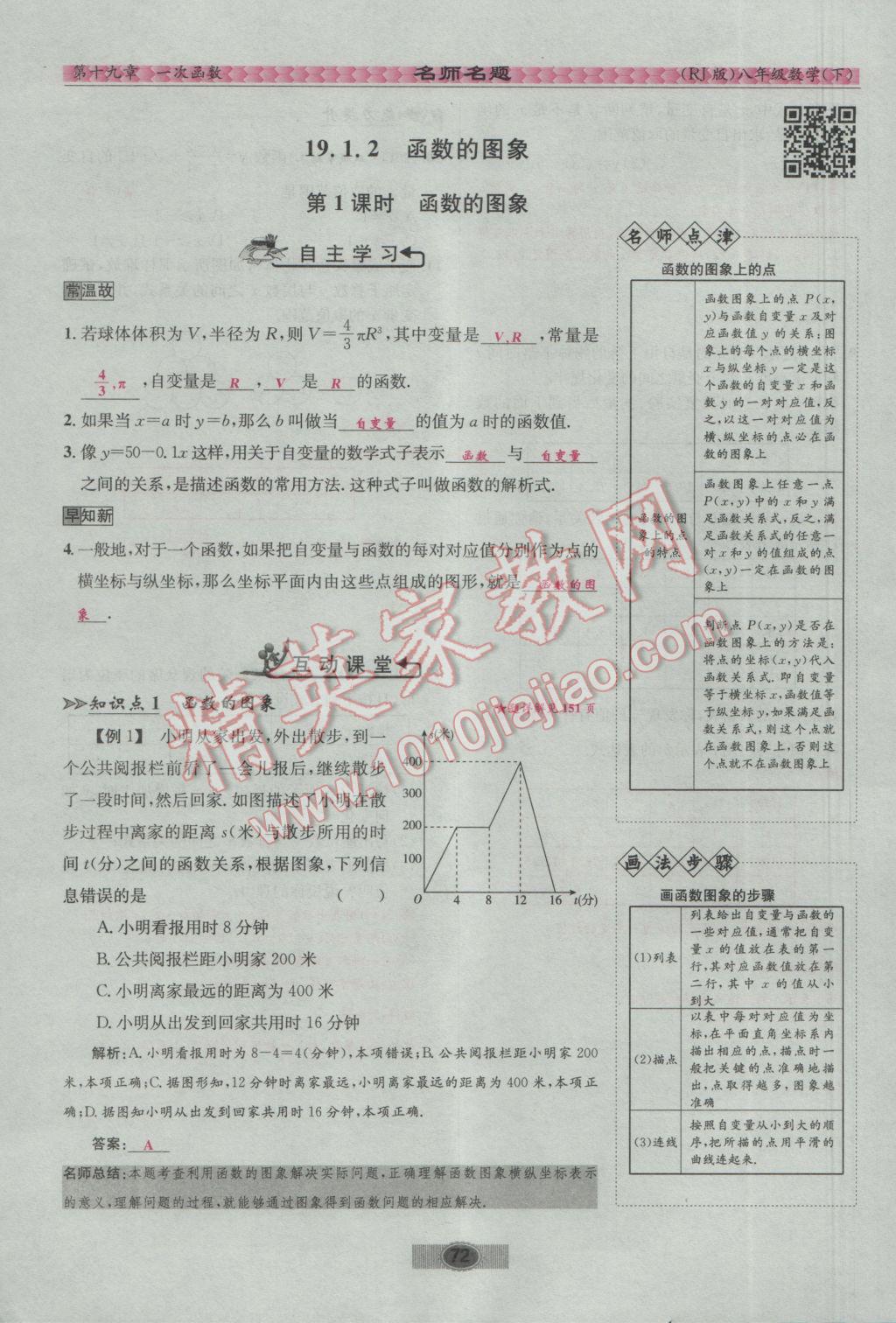 2017年优学名师名题八年级数学下册人教版 第十九章 一次函数第65页