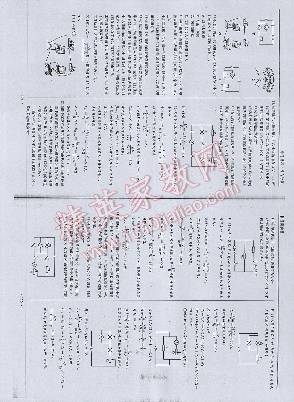 2017年物理風(fēng)向標(biāo)中考總復(fù)習(xí) 參考答案第57頁