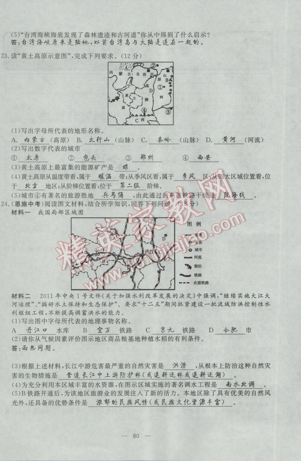 2017年351高效课堂导学案八年级地理下册湘教版 测试卷第20页