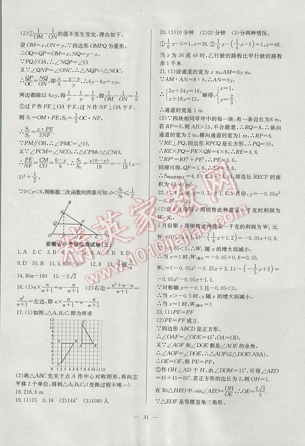 2017年初中畢業(yè)班系統(tǒng)總復(fù)習(xí)數(shù)學(xué) 參考答案第31頁