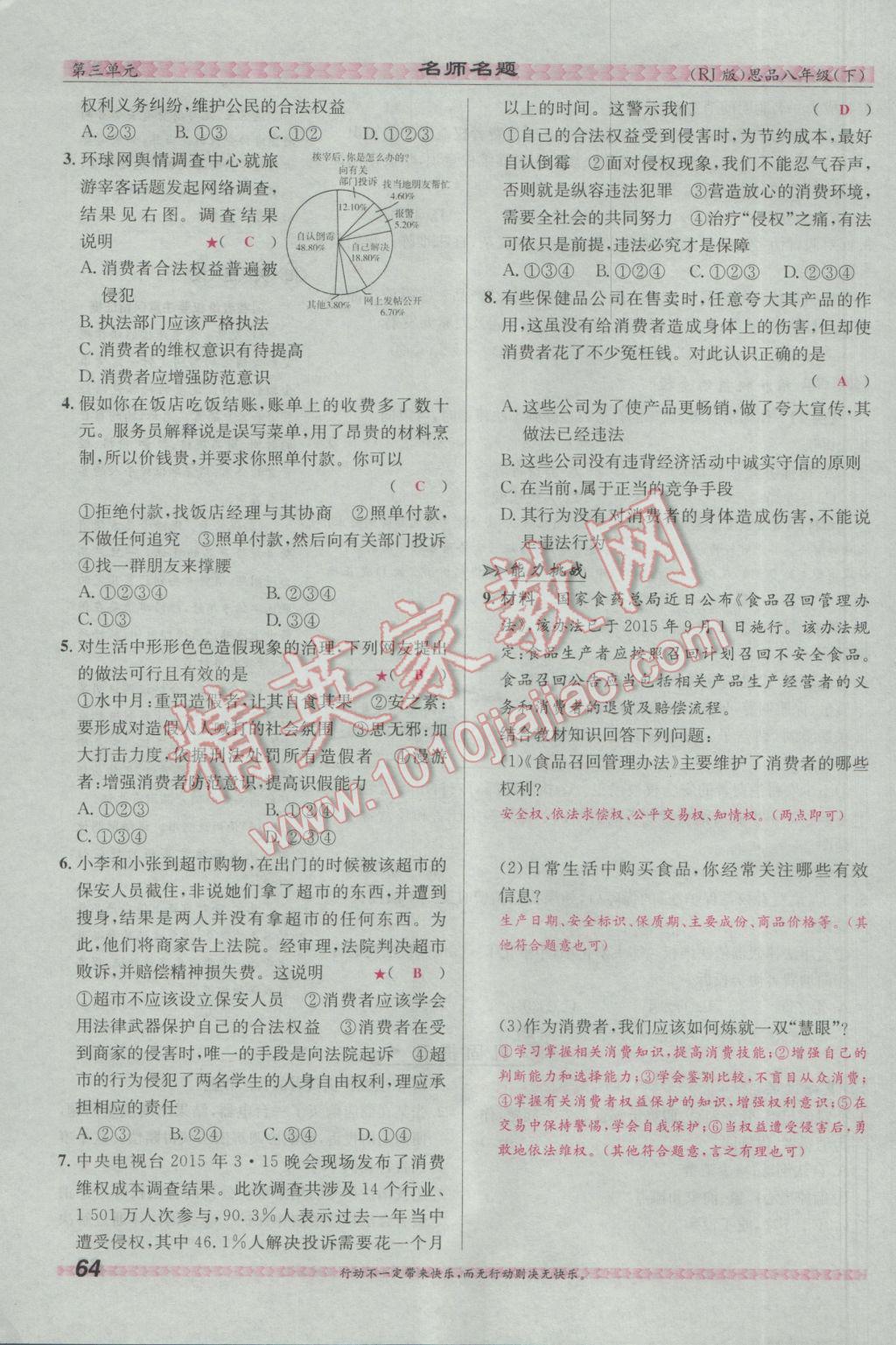 2017年優(yōu)學名師名題八年級思想品德下冊人教版 第三單元 我們的文化、經(jīng)濟權利第65頁