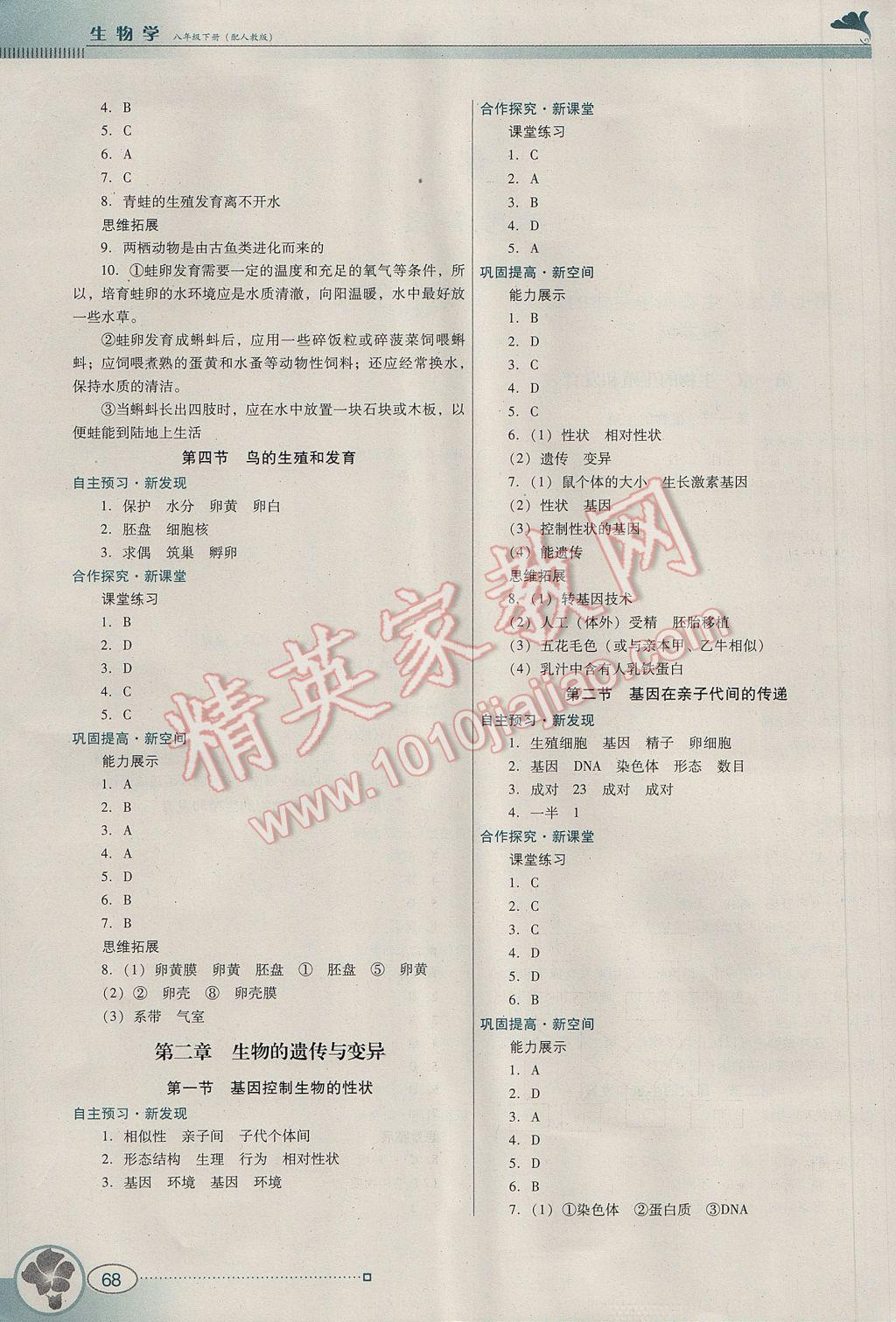 2017年南方新课堂金牌学案八年级生物学下册人教版 参考答案第1页