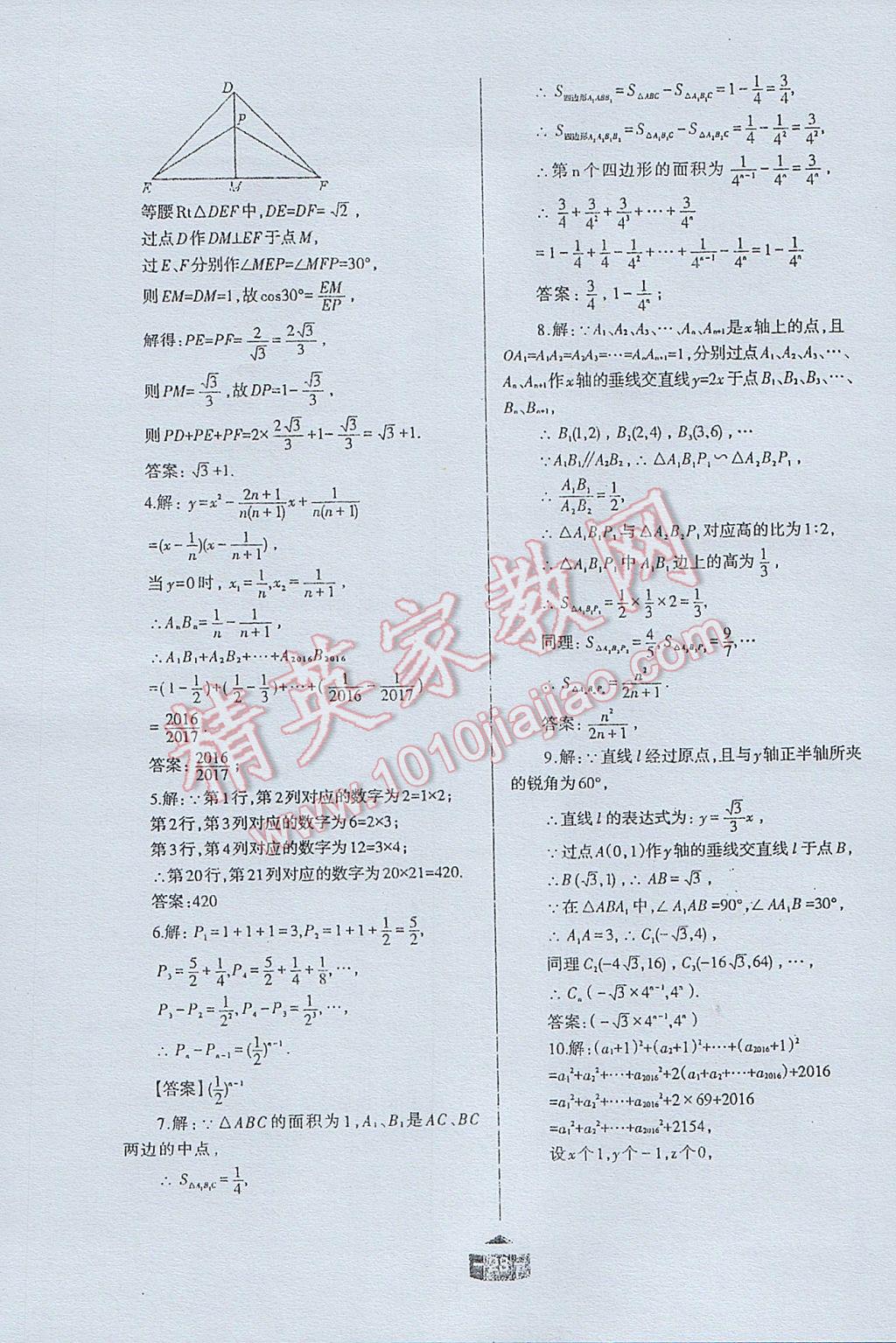 2017年點對點題型28中考專用九年級數(shù)學(xué) 參考答案第23頁