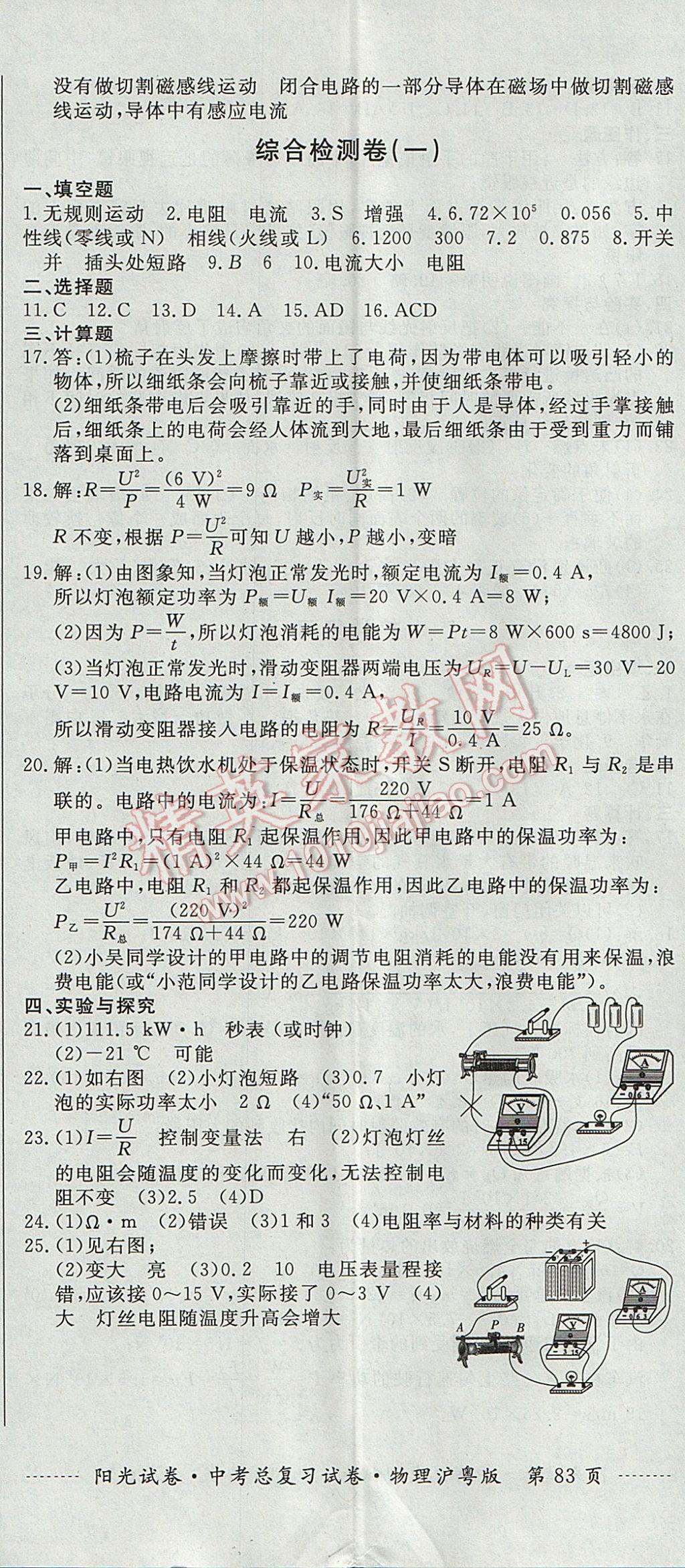 2017年阳光试卷中考总复习试卷物理沪粤版 参考答案第5页