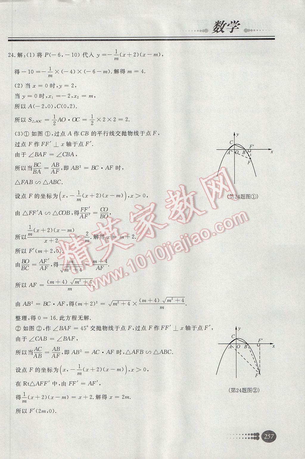 2017年学习质量监测初中总复习数学人教版 参考答案第61页