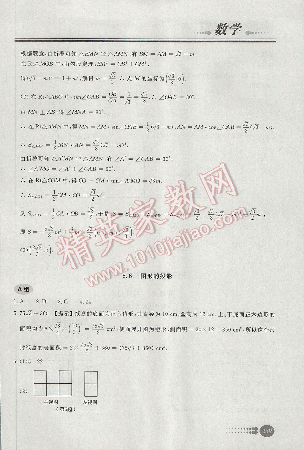 2017年学习质量监测初中总复习数学人教版 参考答案第43页