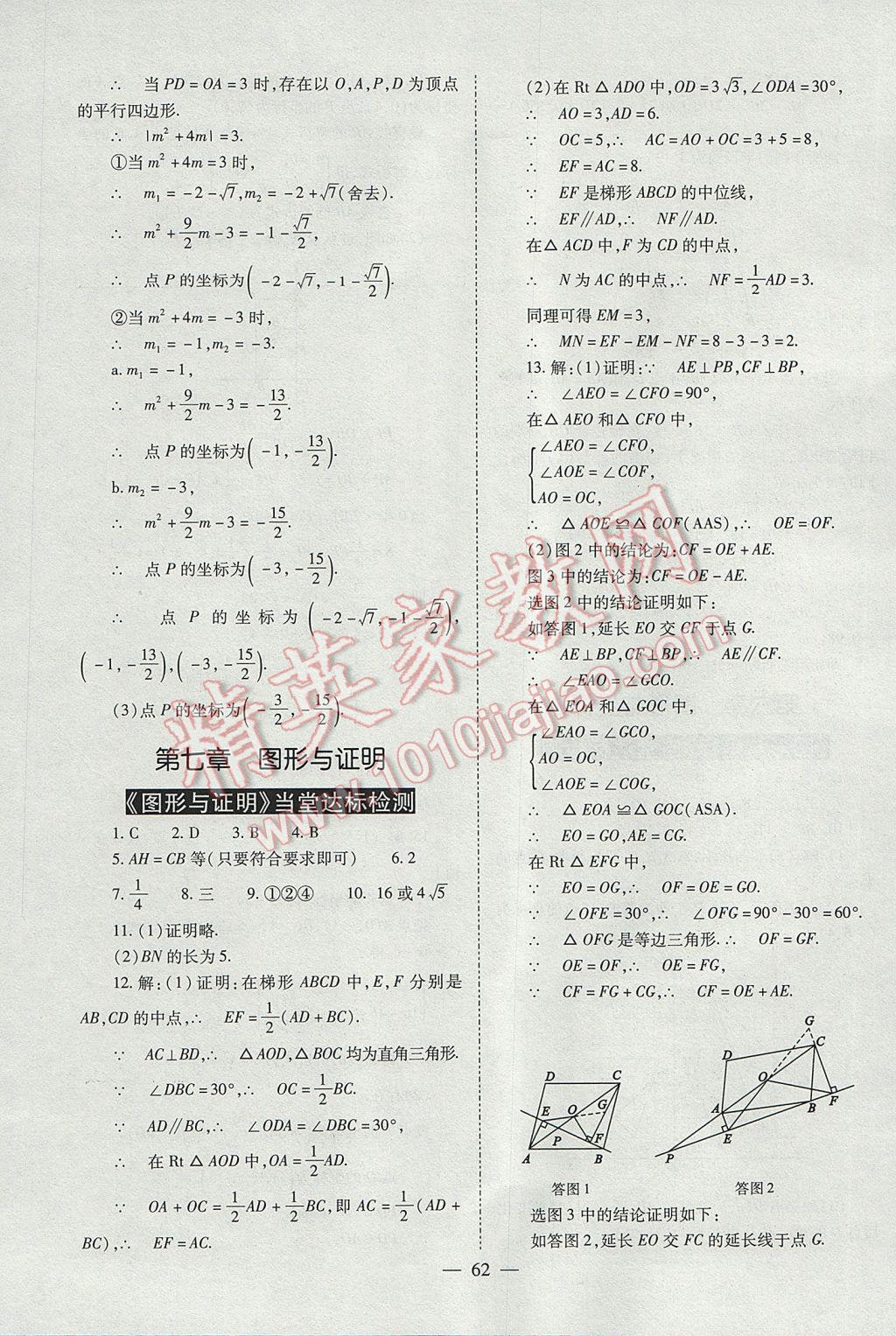 2017年山西省中考中考备战策略数学 参考答案第62页