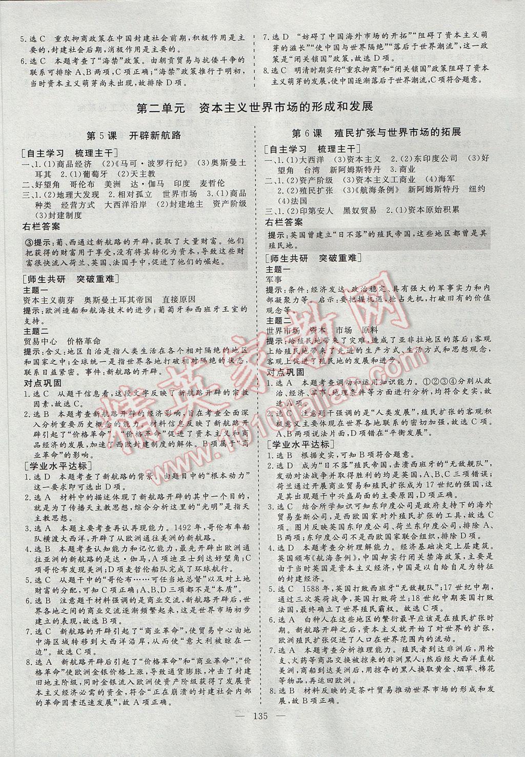 創(chuàng)新方案高中同步創(chuàng)新課堂歷史必修2人教版 參考答案第3頁