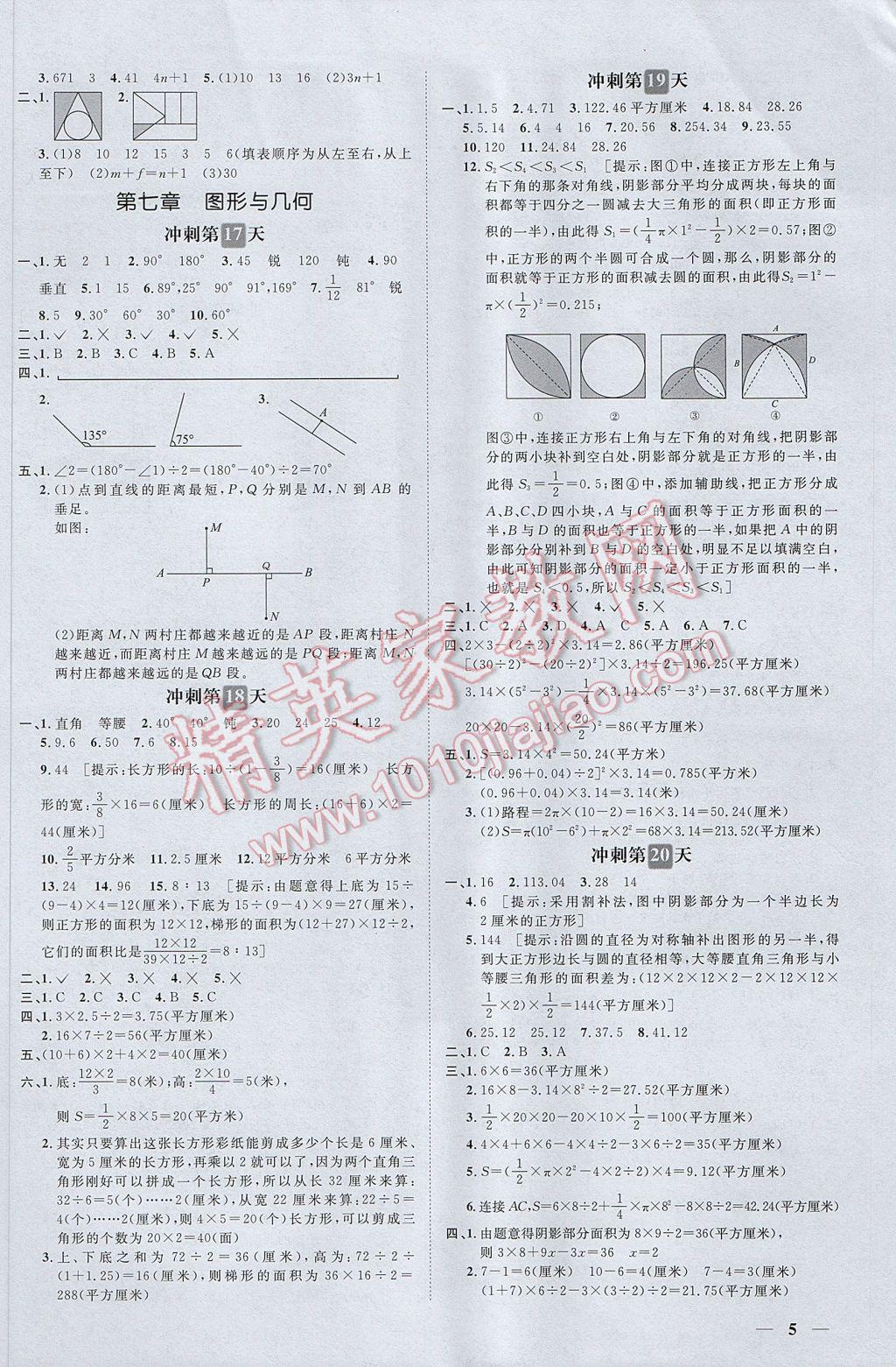 2017年小升初必备冲刺48天数学 参考答案第5页