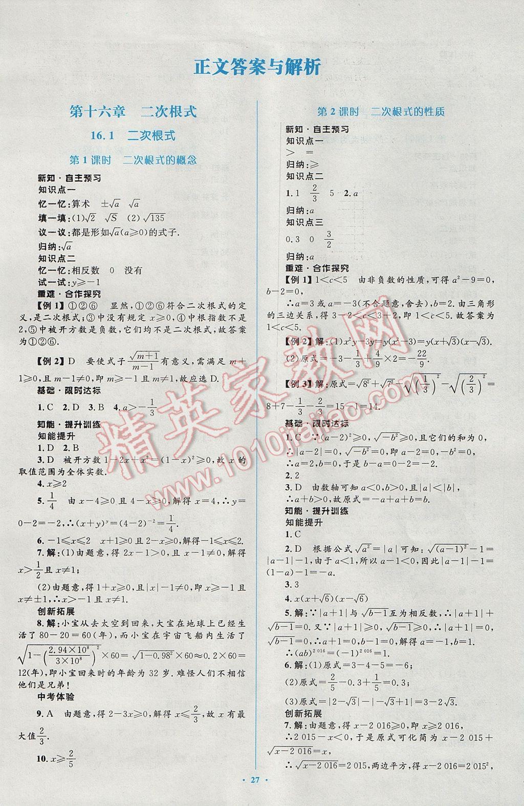 2017年新課標初中同步學習目標與檢測八年級數(shù)學下冊人教版 參考答案第1頁