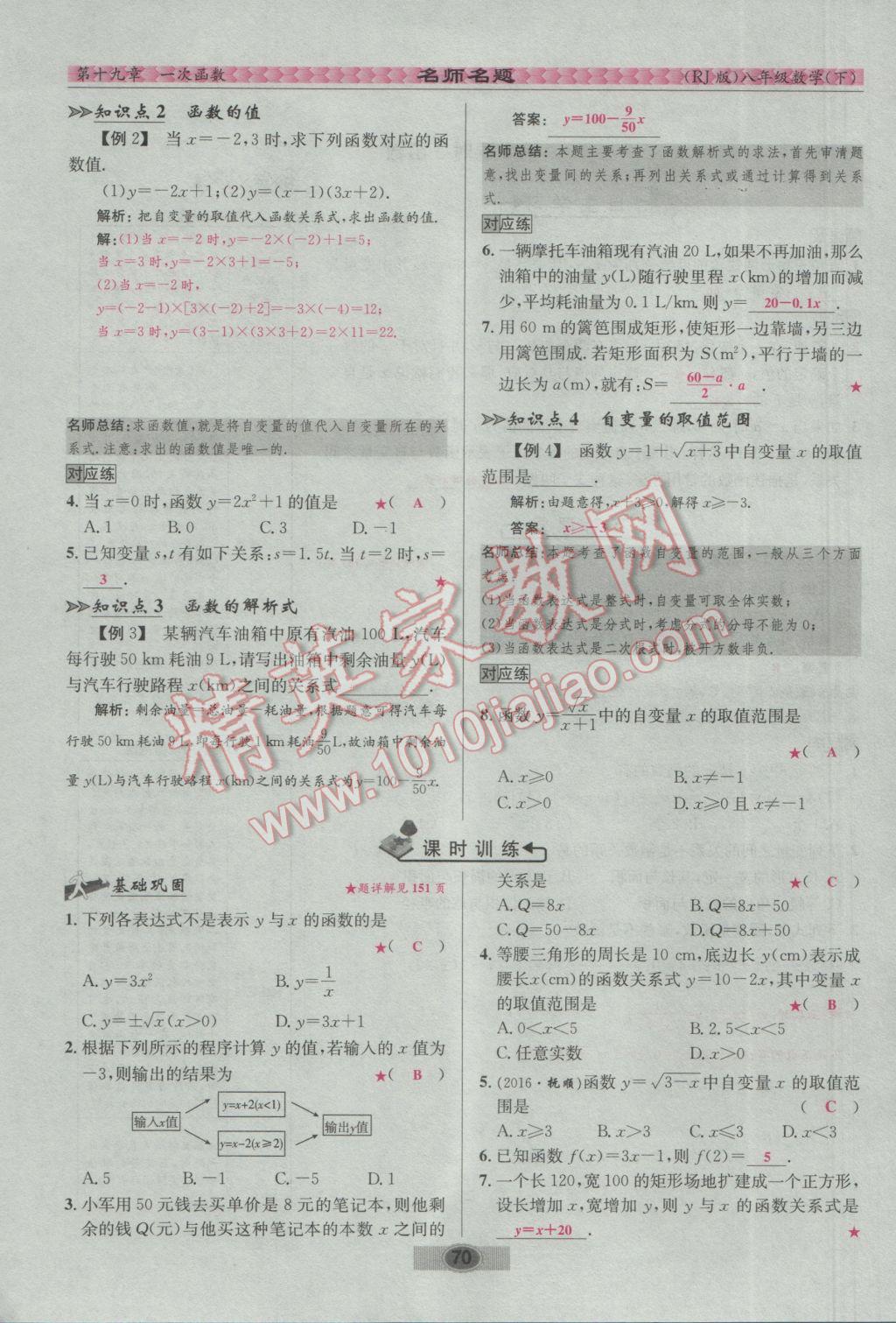 2017年優(yōu)學(xué)名師名題八年級數(shù)學(xué)下冊人教版 第十九章 一次函數(shù)第63頁