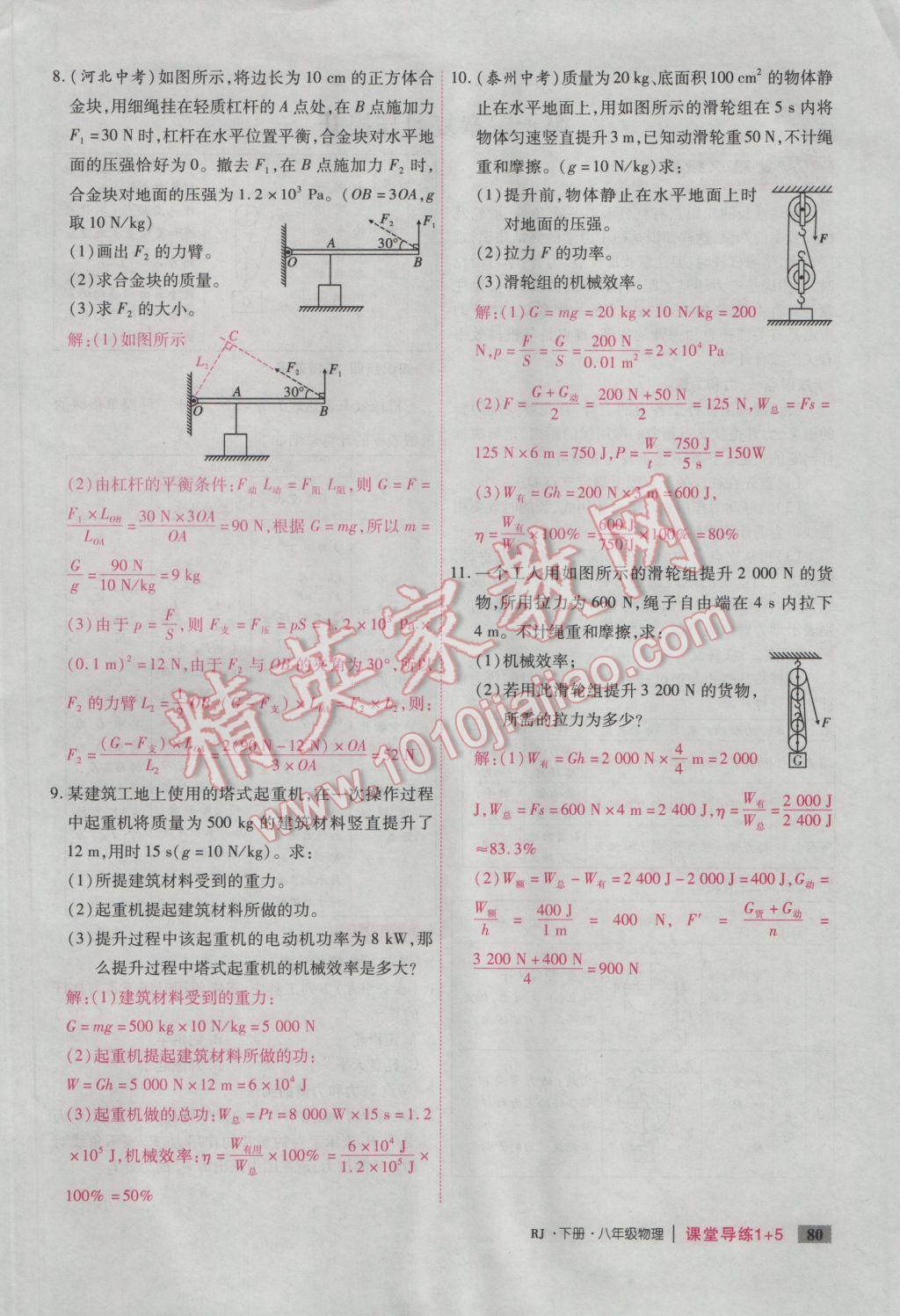 2017年課堂導(dǎo)練1加5八年級物理下冊人教版 第十二章 簡單機(jī)械第138頁