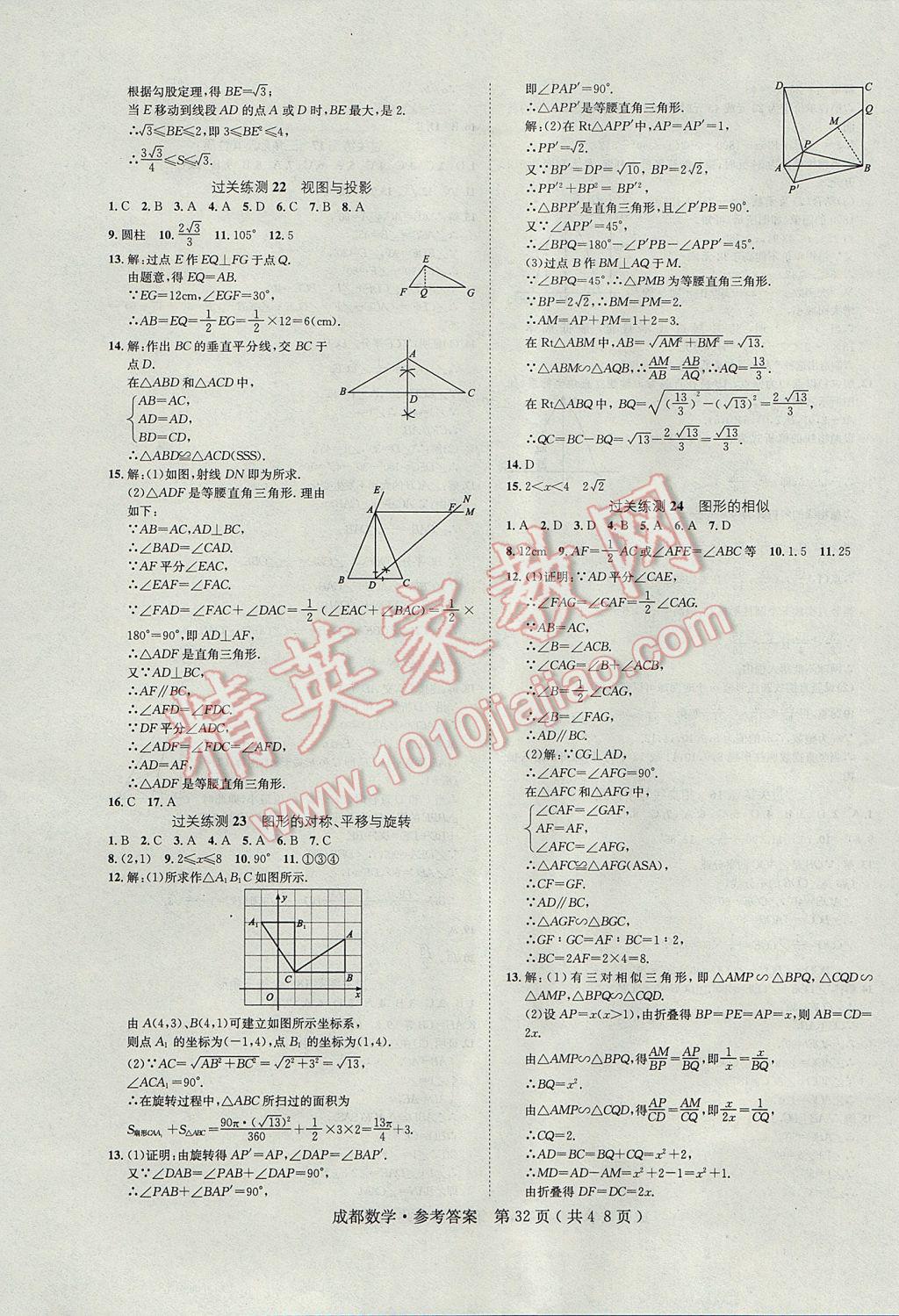 2017年中考2號(hào)成都考試說(shuō)明的說(shuō)明數(shù)學(xué) 參考答案第32頁(yè)