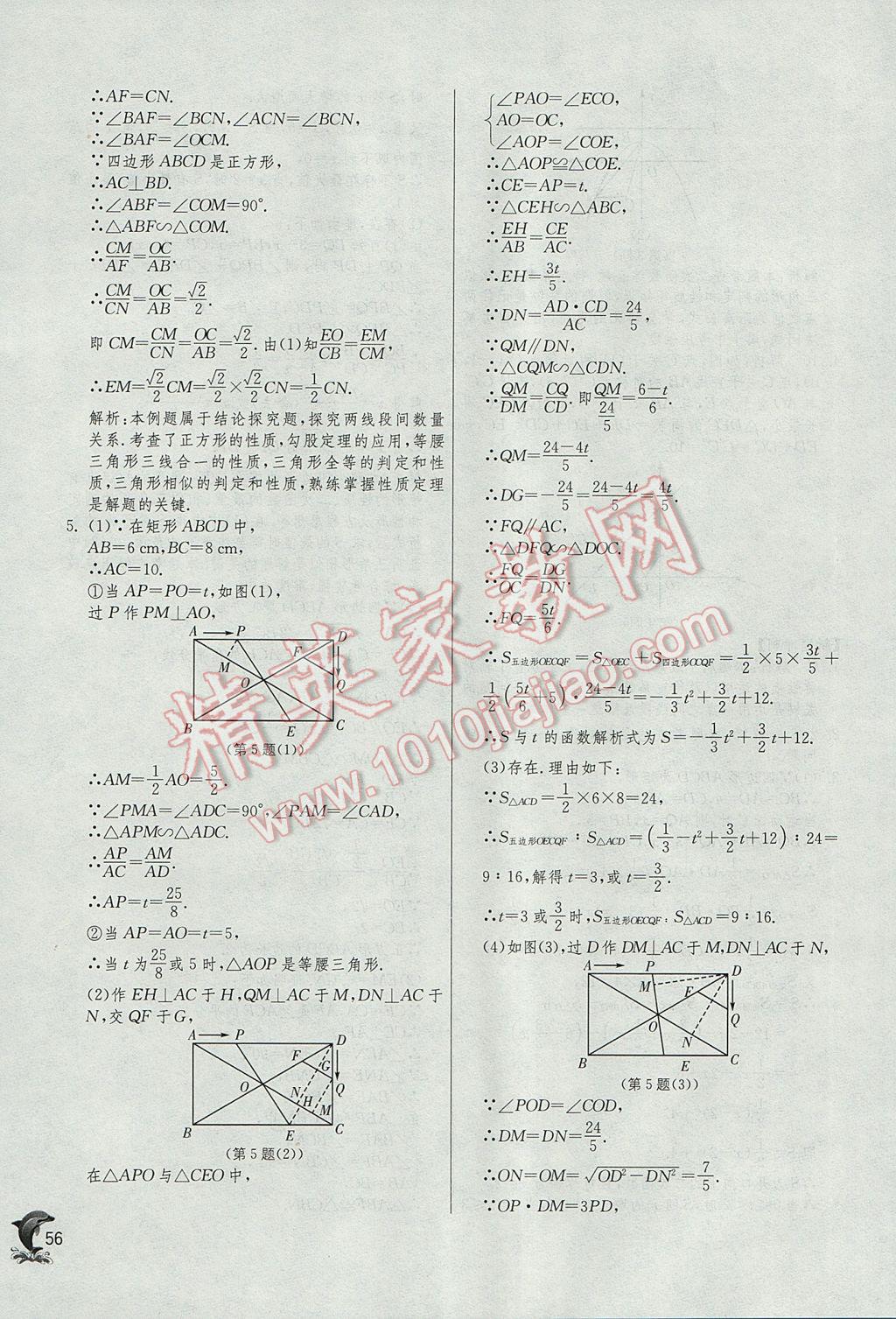 2017年實(shí)驗(yàn)班中考總復(fù)習(xí)數(shù)學(xué) 參考答案第56頁