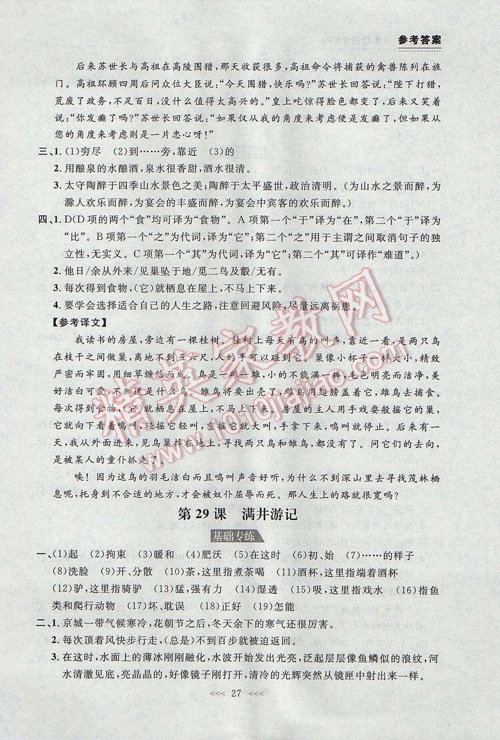 2017年中考快遞課課幫八年級語文下冊大連專用 參考答案第27頁