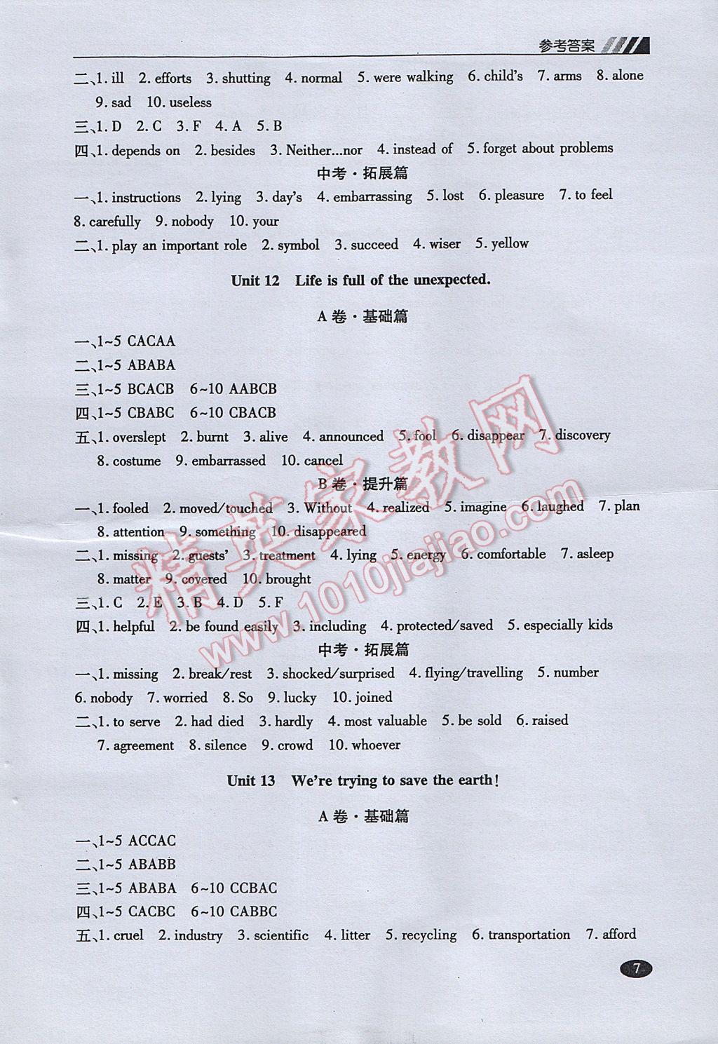 2017年巧練提分九年級(jí)英語下冊(cè) 參考答案第7頁