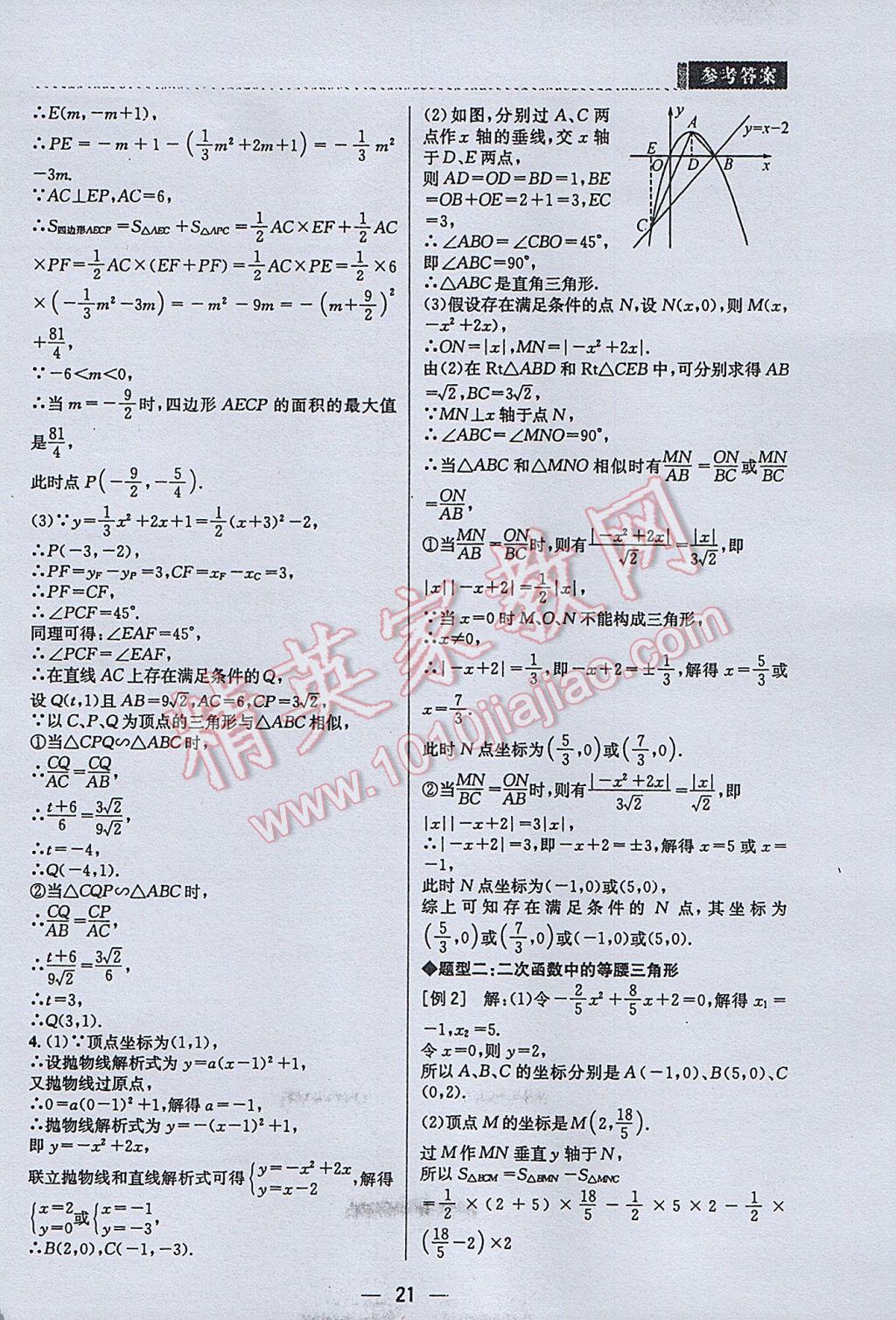 2017年B卷必刷中考版数学 参考答案第21页