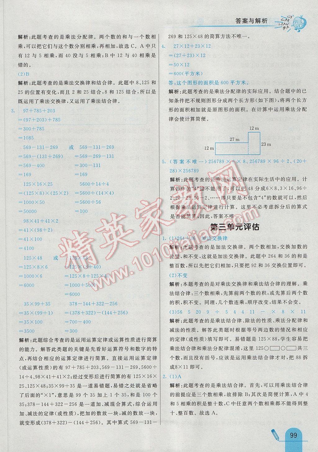 2017年七彩練霸四年級數(shù)學下冊人教版 參考答案第15頁