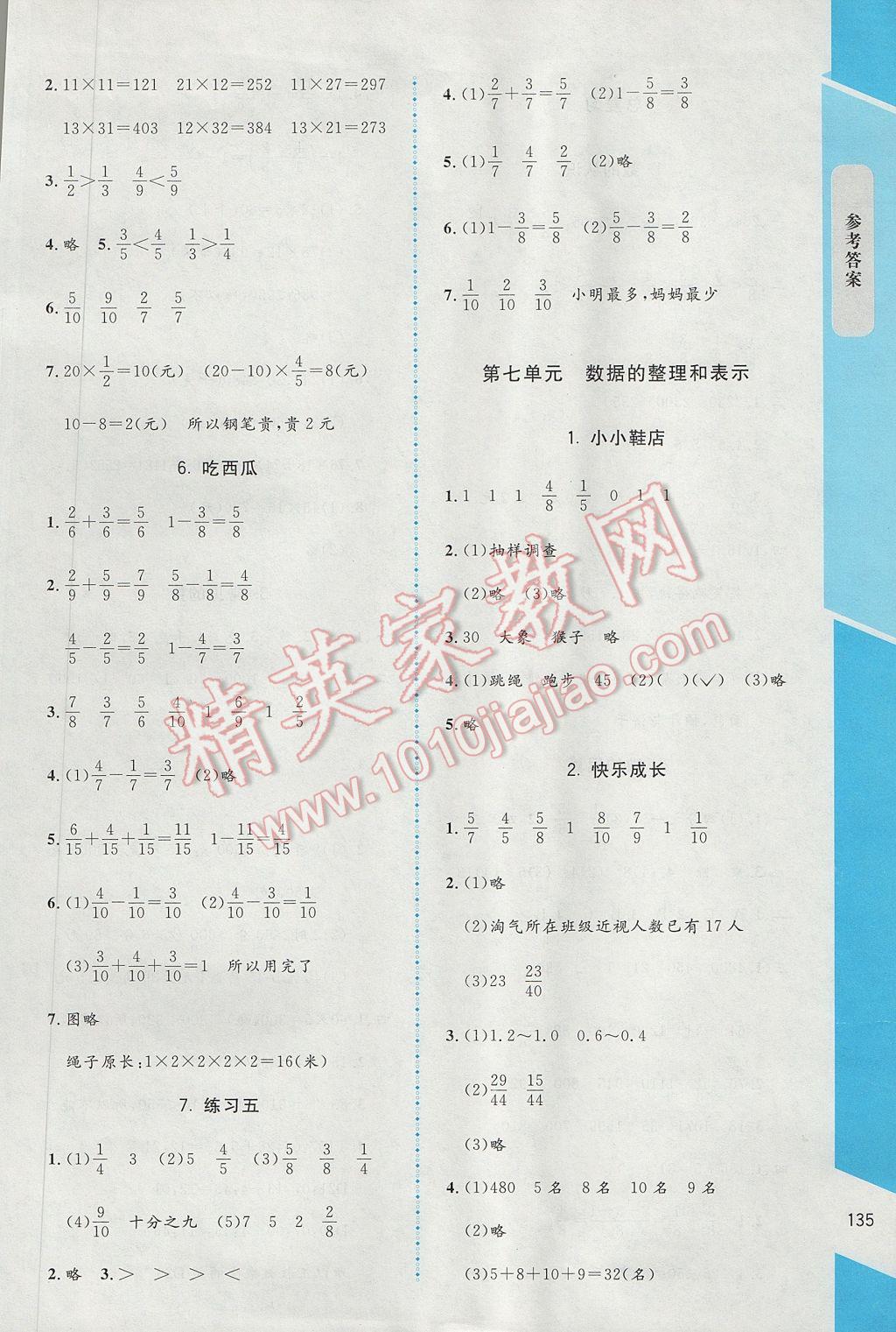 2017年课内课外直通车三年级数学下册北师大版 参考答案第9页