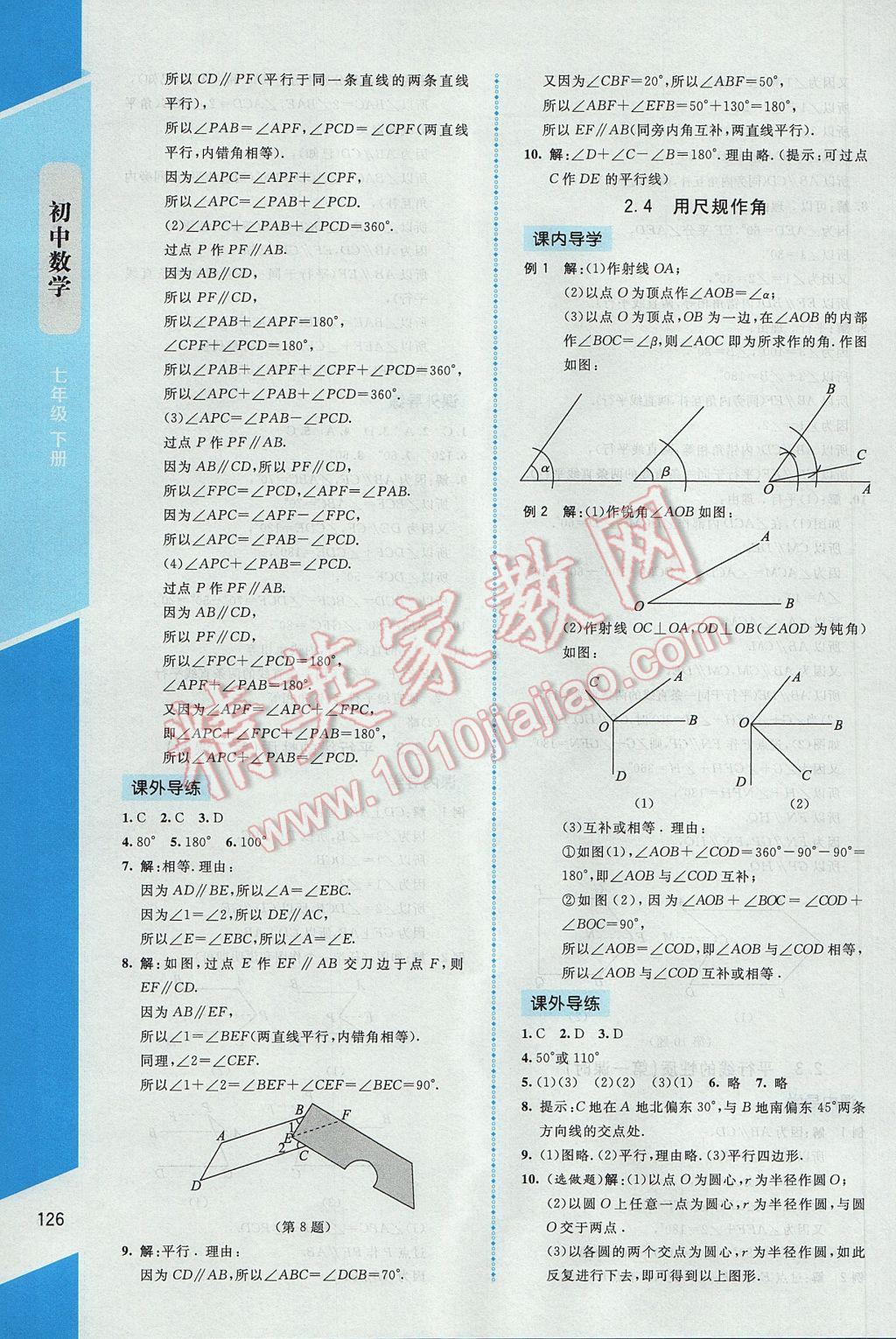 2017年課內(nèi)課外直通車七年級(jí)數(shù)學(xué)下冊(cè)北師大版 參考答案第8頁(yè)