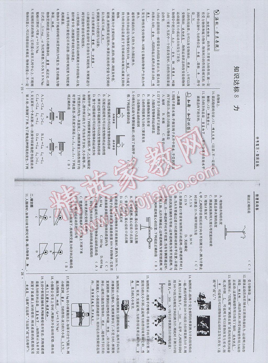 2017年物理風(fēng)向標(biāo)中考總復(fù)習(xí) 參考答案第15頁(yè)