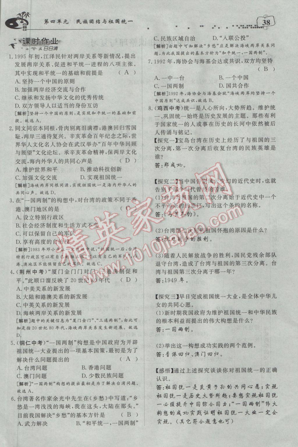 2017年351高效课堂导学案八年级历史下册 第四单元 民族团结与祖国统一第96页