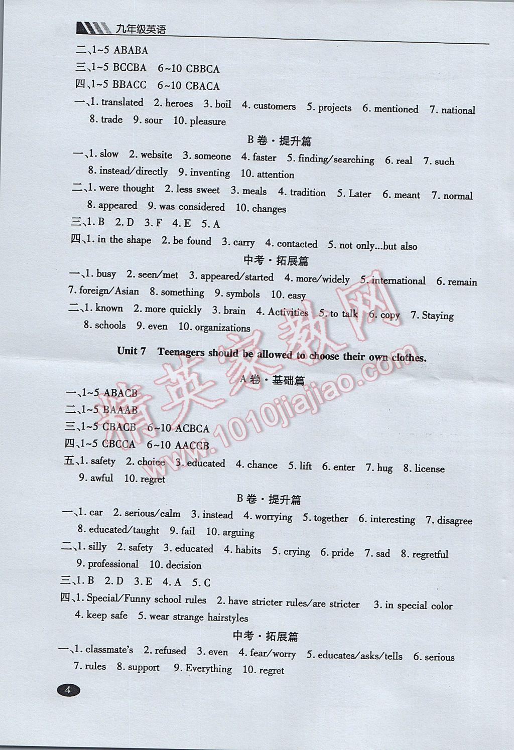 2017年巧練提分九年級英語下冊 參考答案第4頁