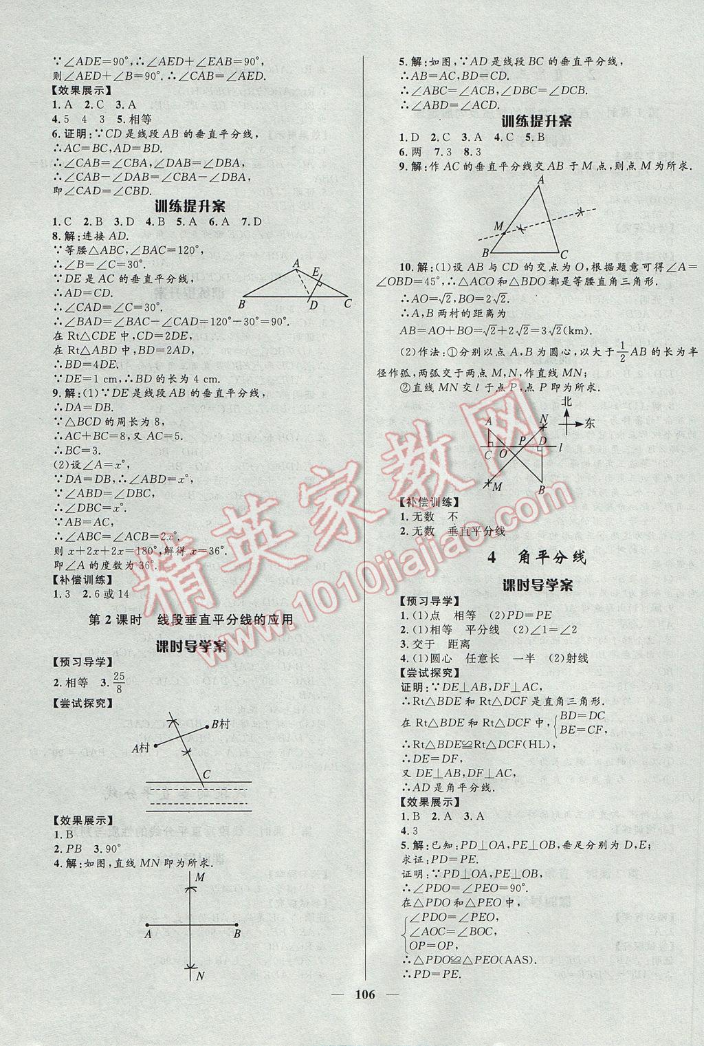 2017年奪冠百分百新導(dǎo)學(xué)課時(shí)練八年級(jí)數(shù)學(xué)下冊(cè)北師大版 參考答案第4頁