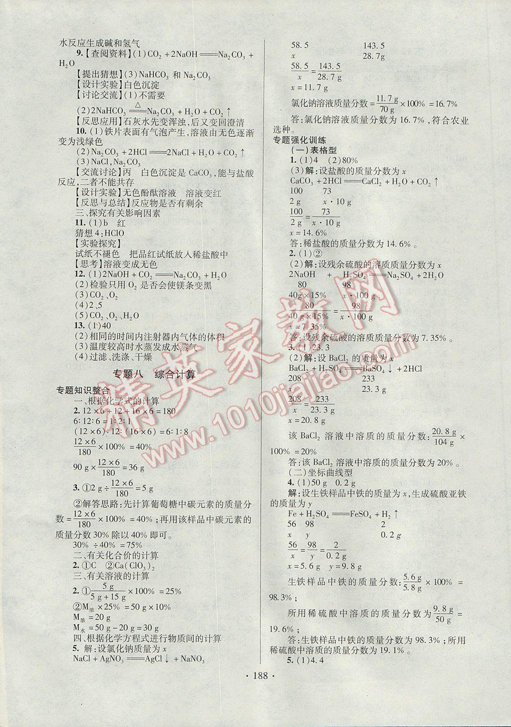 2017年中考先鋒中考總復(fù)習化學 參考答案第12頁