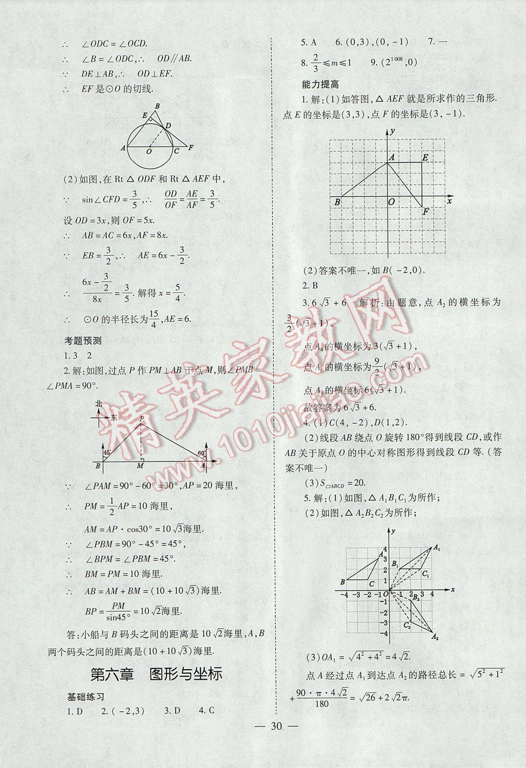 2017年山西省中考中考备战策略数学 参考答案第30页