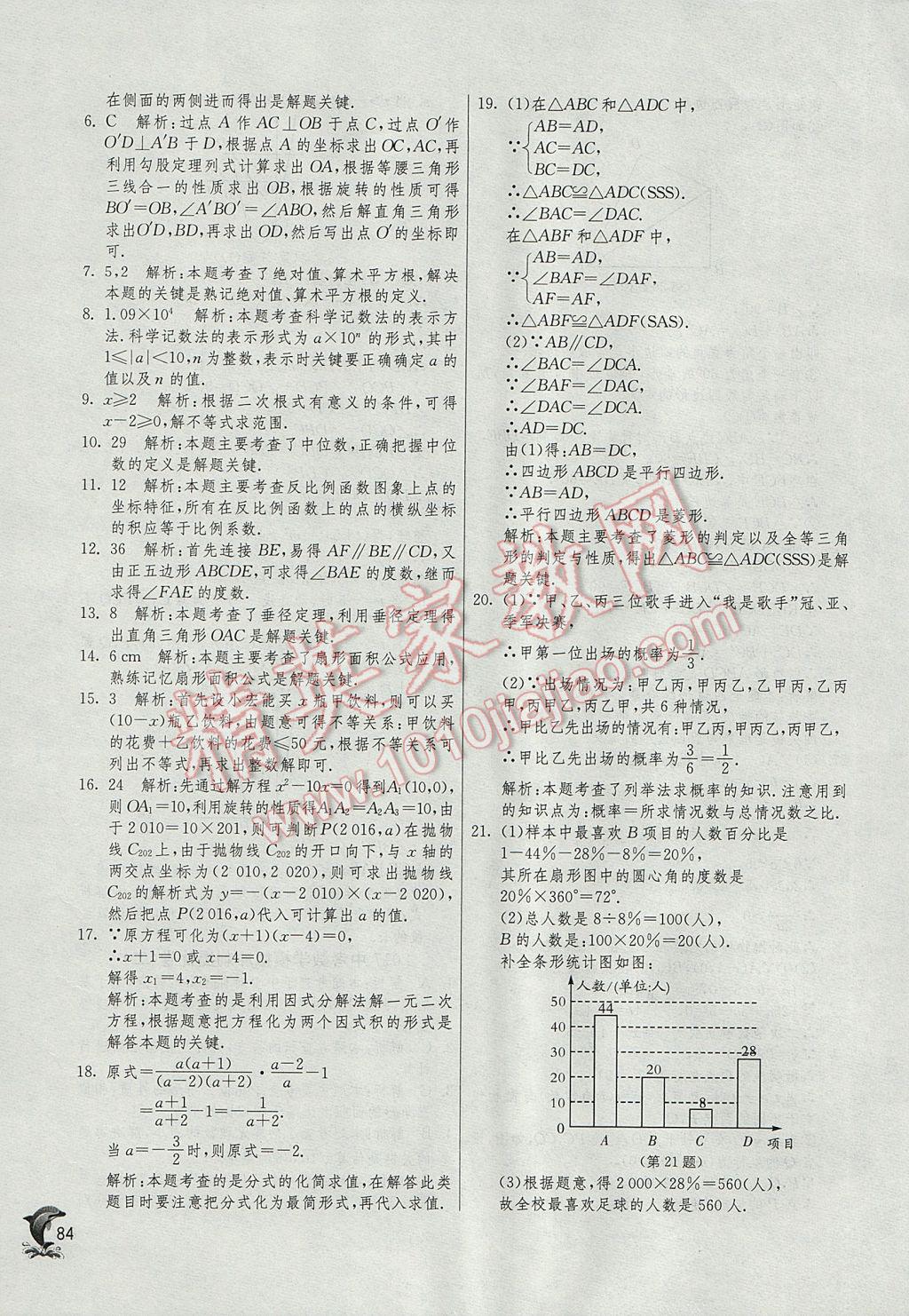 2017年實驗班中考總復(fù)習(xí)數(shù)學(xué) 參考答案第84頁