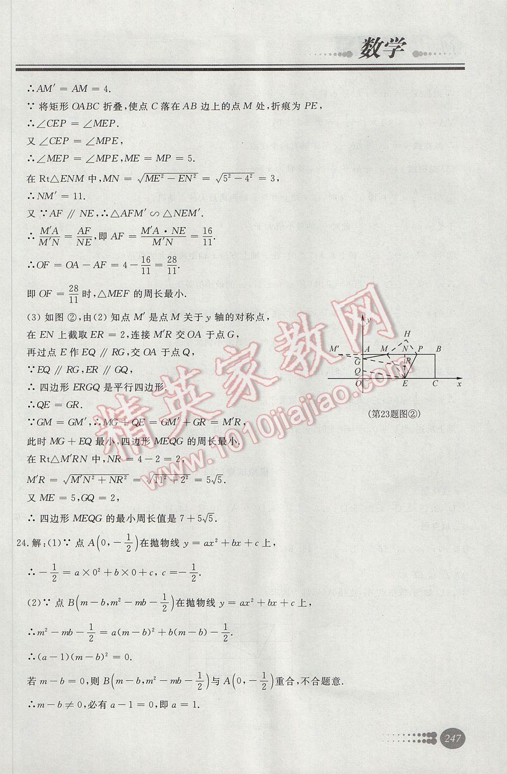 2017年学习质量监测初中总复习数学人教版 参考答案第51页