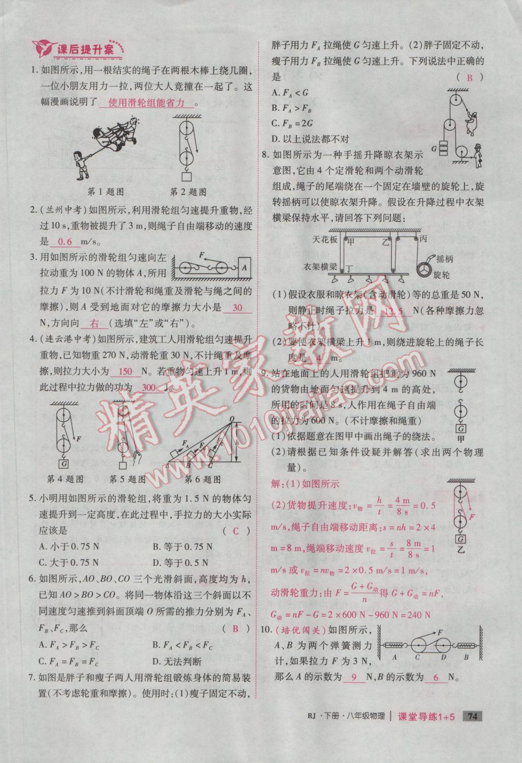 2017年課堂導(dǎo)練1加5八年級物理下冊人教版 第十二章 簡單機械第132頁