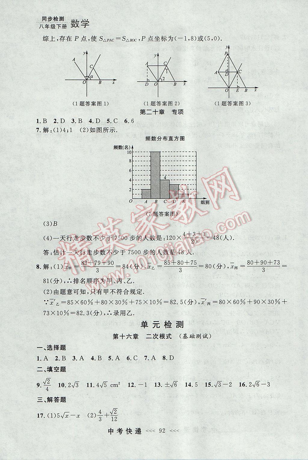 2017年中考快递同步检测八年级数学下册人教版大连专用 参考答案第36页