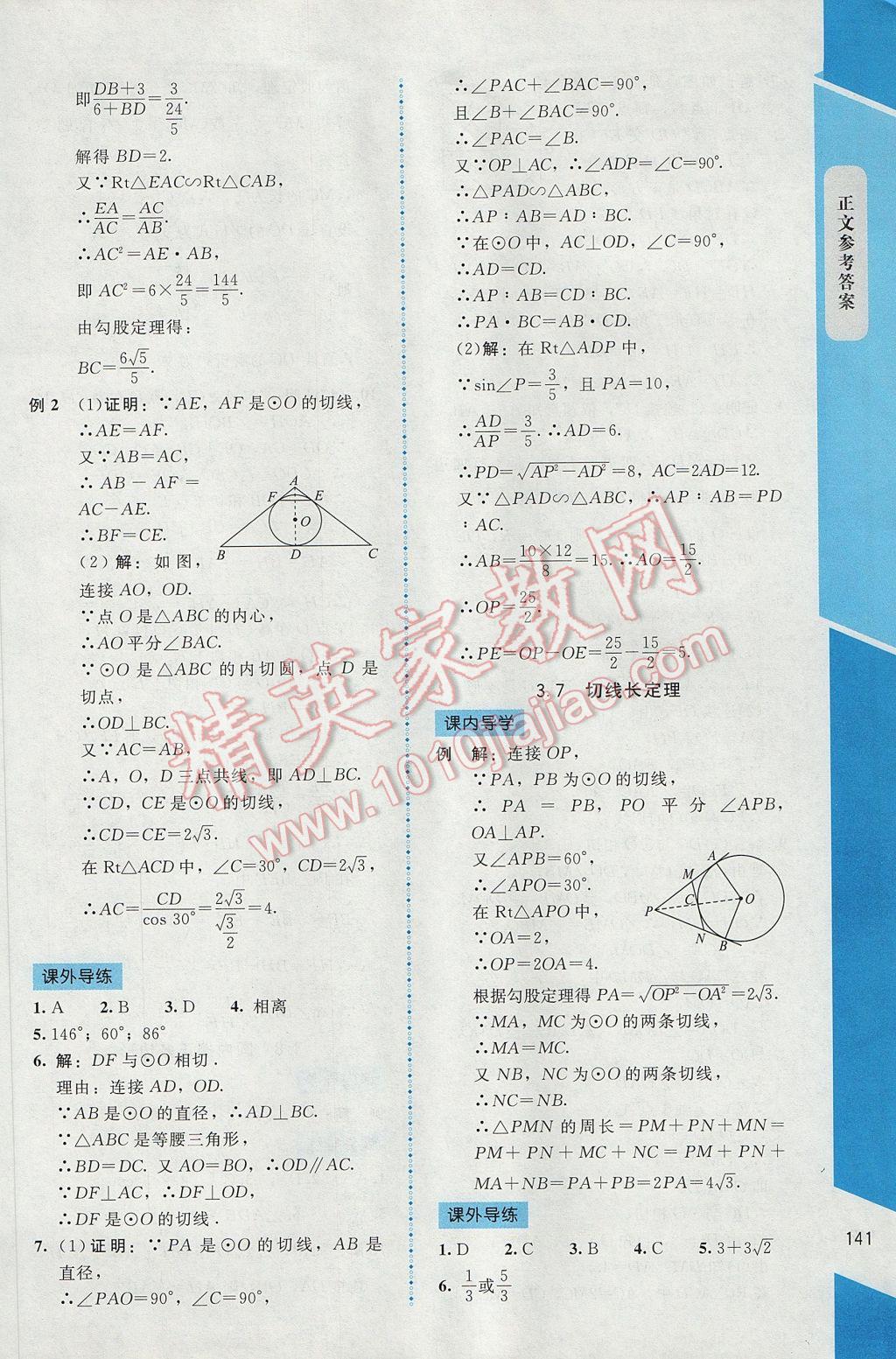 2017年课内课外直通车九年级数学下册北师大版 参考答案第15页