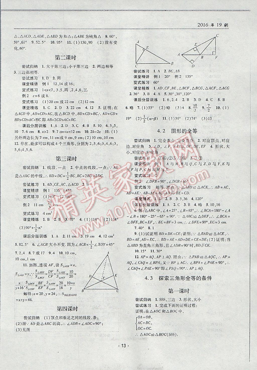 2017年理科愛(ài)好者七年級(jí)數(shù)學(xué)下冊(cè)第19期 參考答案第12頁(yè)