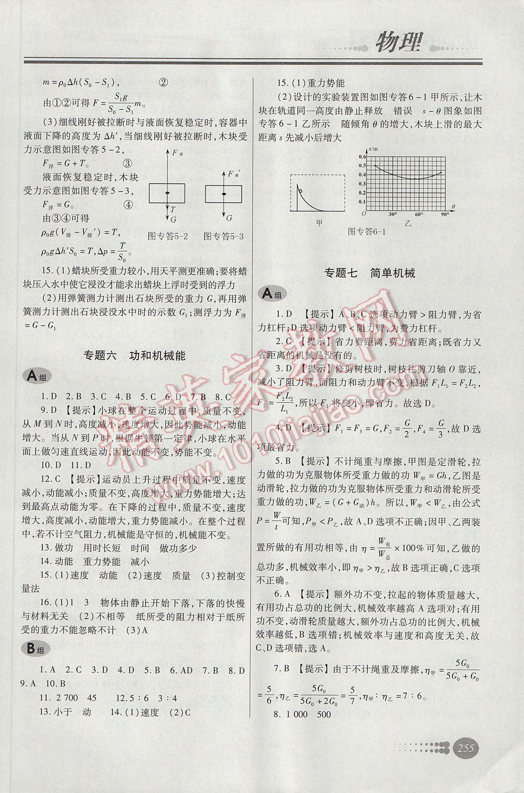 2017年學(xué)習(xí)質(zhì)量監(jiān)測初中總復(fù)習(xí)物理人教版 參考答案第34頁