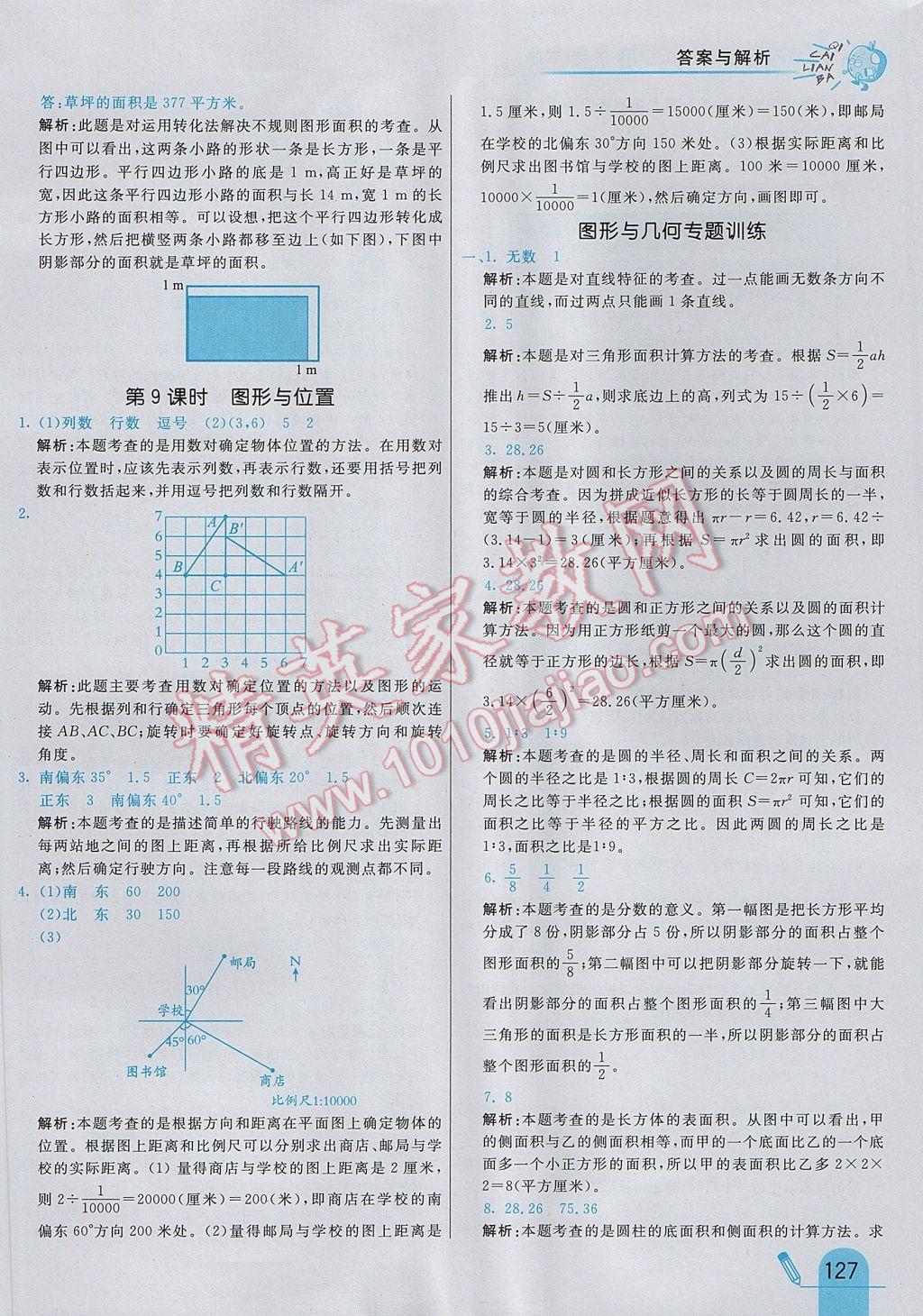 2017年七彩練霸六年級數(shù)學(xué)下冊蘇教版 參考答案第43頁